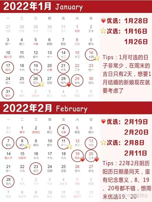 22年结婚吉日抢先看 只有35天在周末速抢 知乎