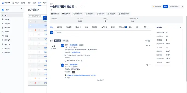 悟空CRM中的客户拜访记录功能，助力销售团队提高客户满意度