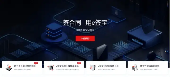 e签宝签署的合同安全吗（e签宝、法大大、契约锁、上上签价格盘点，对比电子签名SaaS哪个性价比高？）e签宝 产品介绍，全程干货，