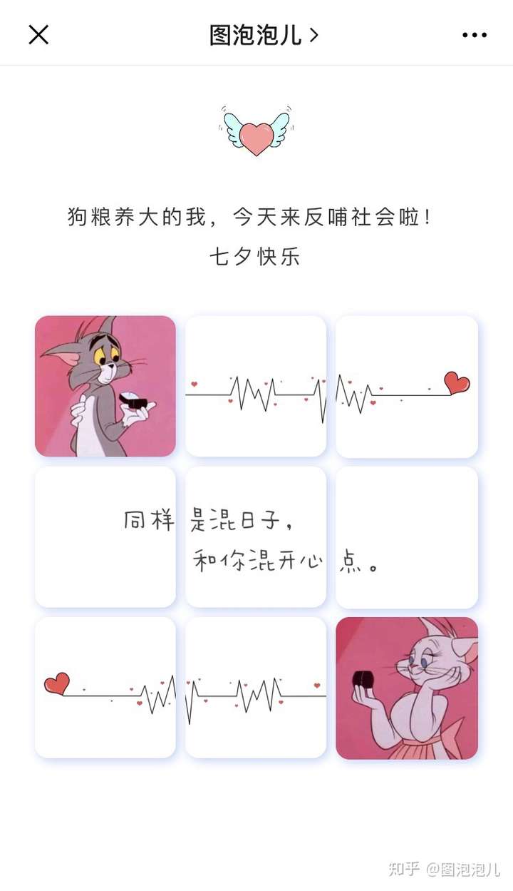 九宫格七夕朋友圈文案官宣篇77单身篇