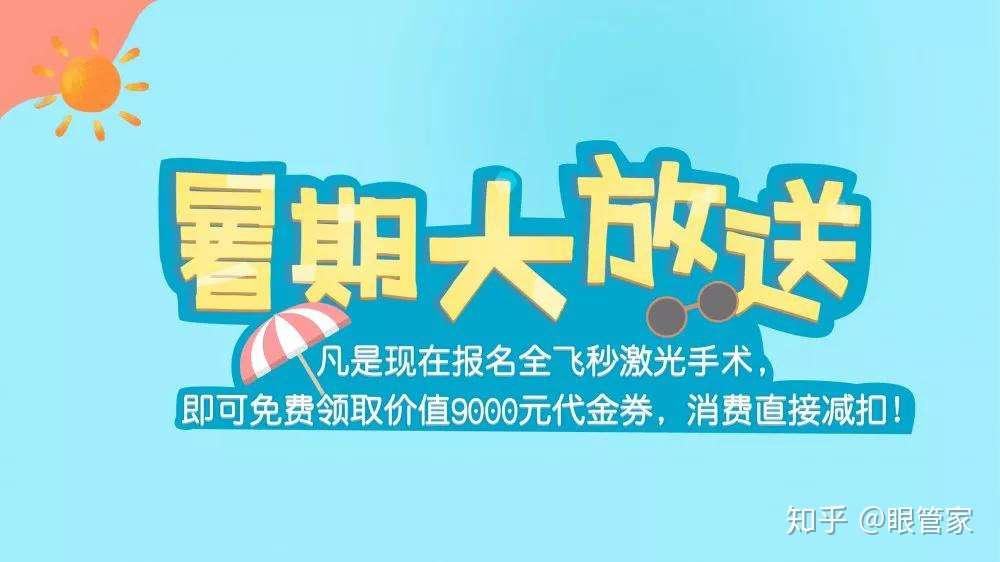 近视矫正必读攻略丨关于全飞秒激光 你想知道的都在这里 知乎