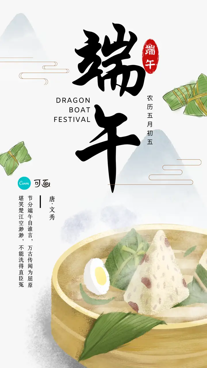 50张端午节海报、30句文案、200套模板都在这里！