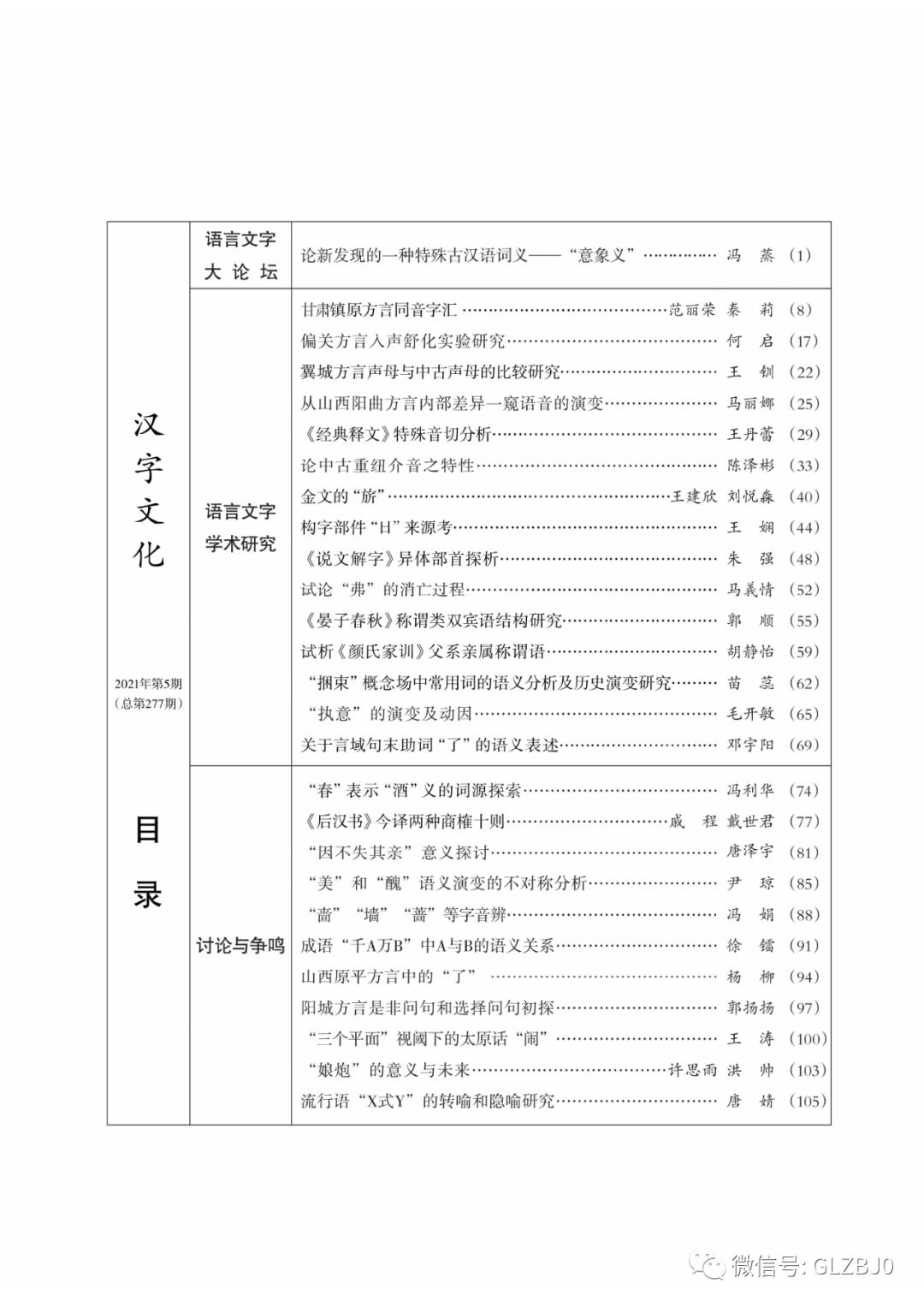 汉字文化 Scd 21年5期 知乎