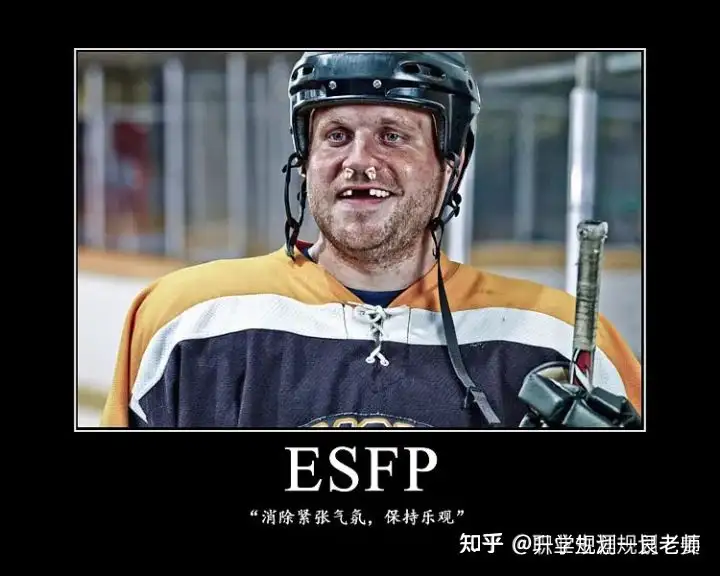 职业测评 Mbti人格类型之esfp 你适合啥 知乎