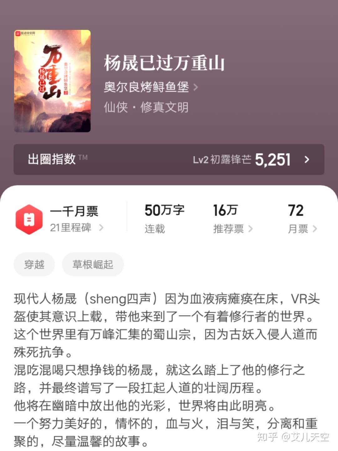 昔日起点新人王奥尔良烤鲟鱼堡转型仙侠失败 都市新书即将上线 知乎