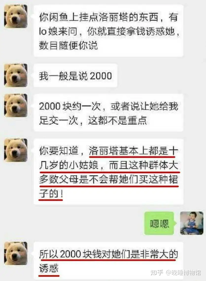 一条LO裙陪睡一晚，露骨聊天记录不堪入目：“我和你YP，你就送我裙子吗？”无数少女沦陷，悲哀…… - 知乎