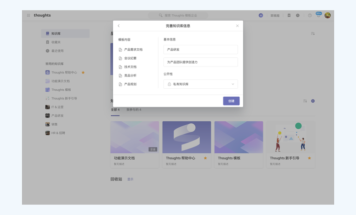 云效知识库 Thoughts，企业文档管理工具「建议收藏」