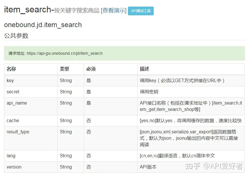 京东平台API：item_search - 按关键字搜索商品- 知乎
