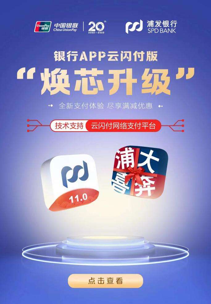 中信银行APP（云闪付版）全新上线 云闪付网络支付平台助力商业银行数字化转型再提速