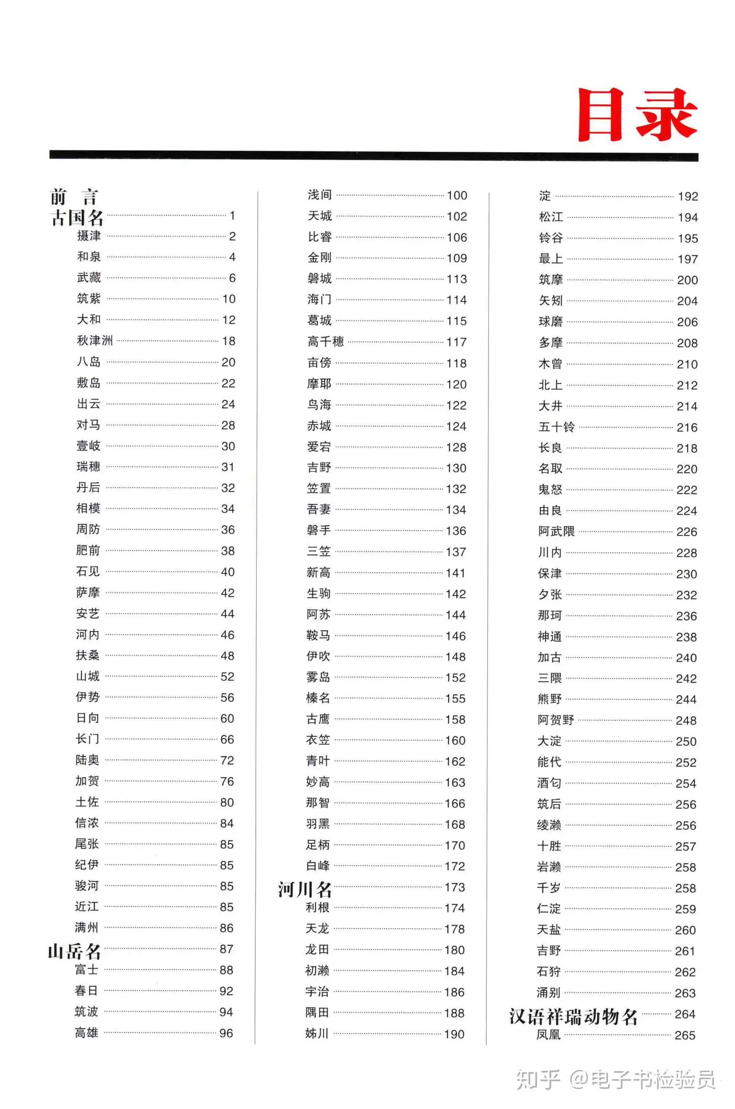 风花雪月：日本海军名舰全史》（全3册）唐茜著PDF高清扫描电子版- 知乎