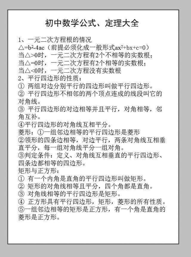 初中数学 3年公式整合 家长一定要转给孩初初中数学 3年公式整合 家长一定要转给孩子 知乎