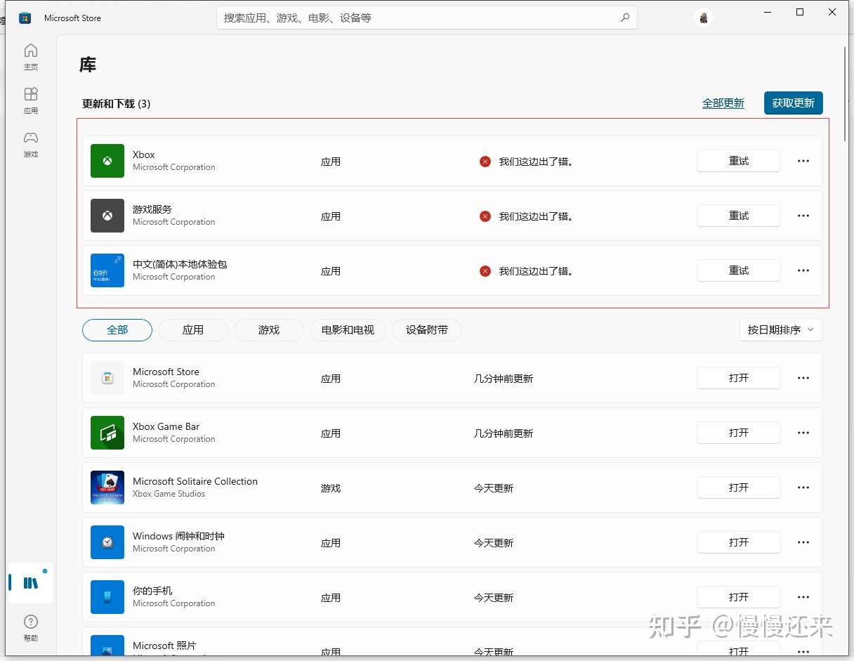 Win10微软商店无法下载xbox游戏服务 知乎