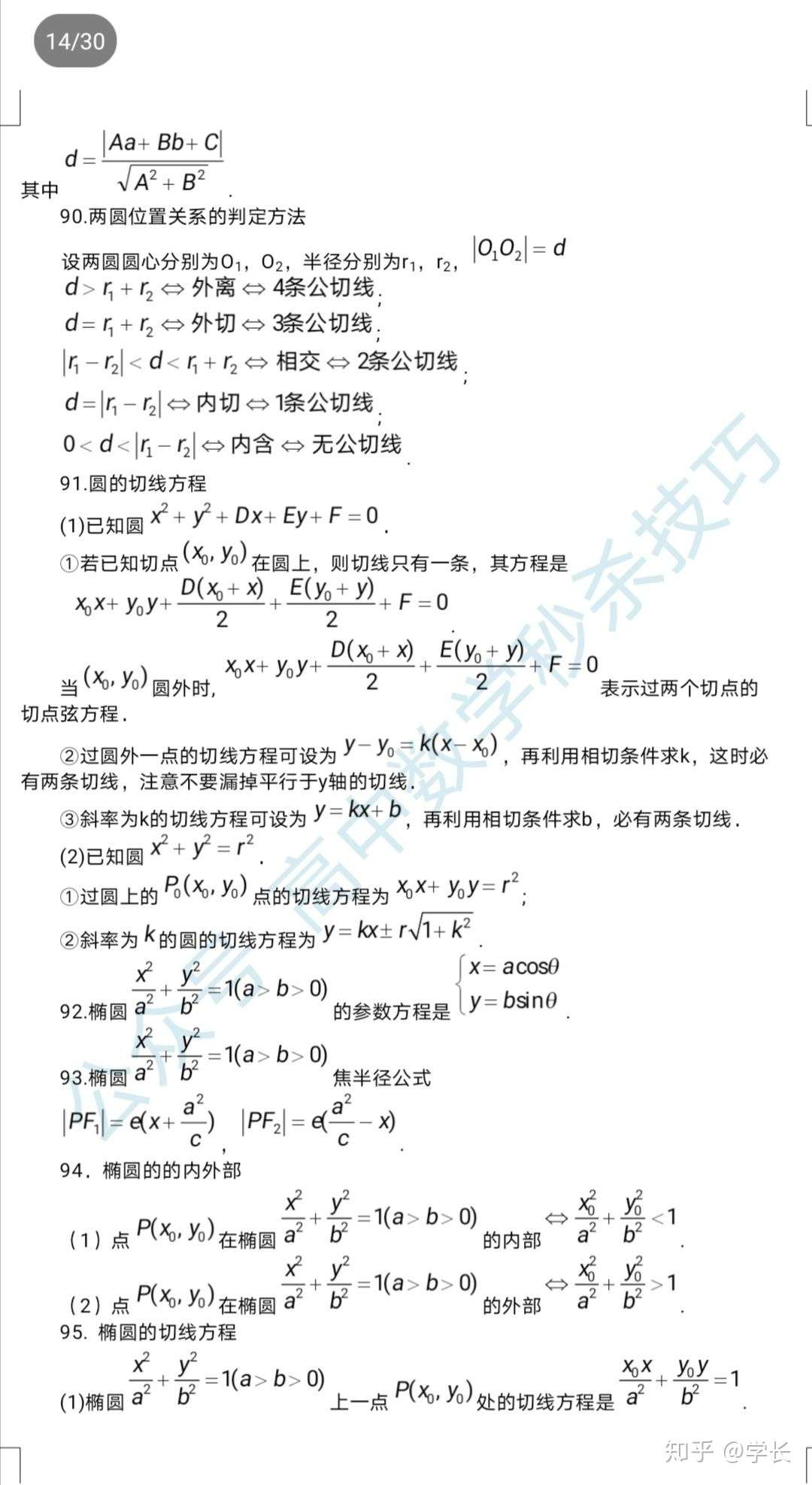 高中数学 所有公式大合集 版 知乎