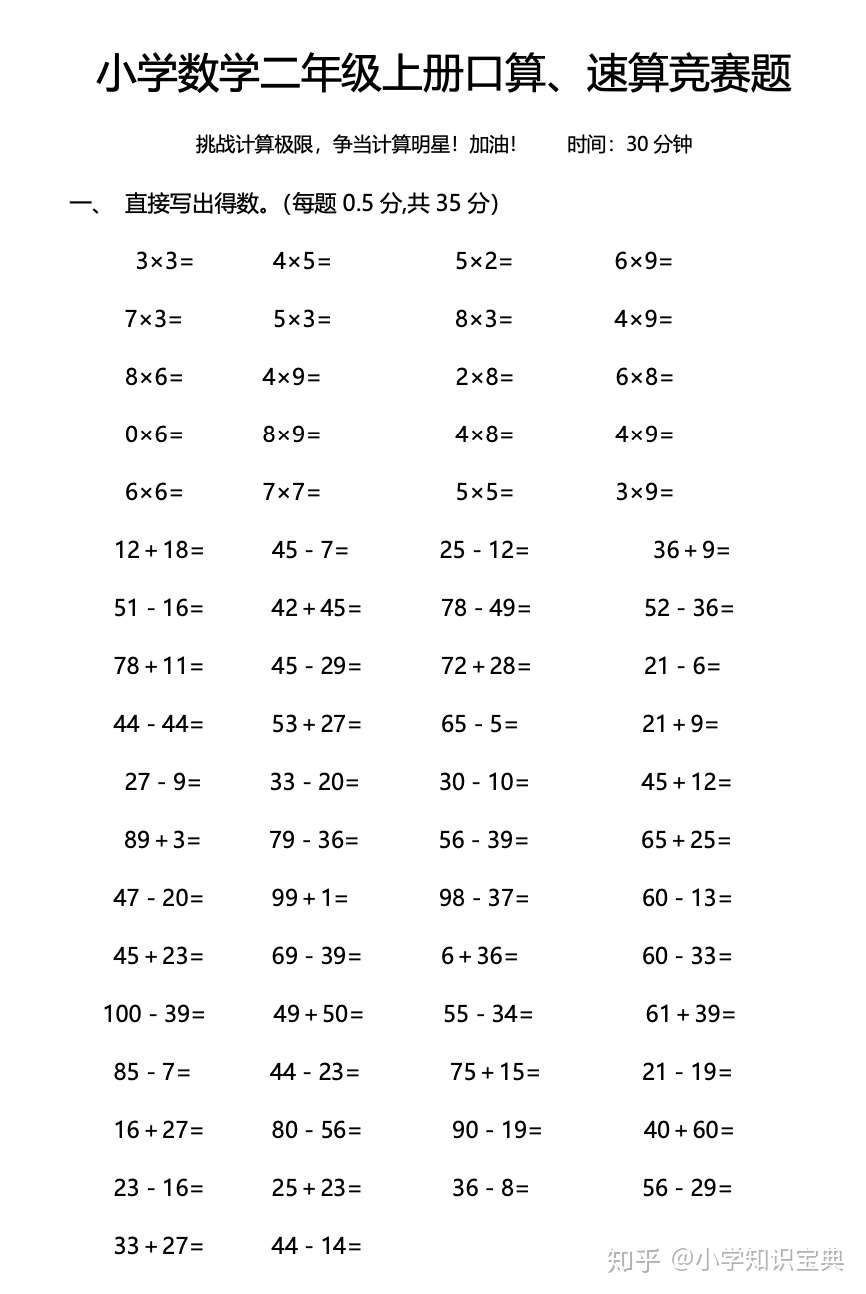 如何提高孩子的数学口算能力 附小学1 6年级口算训练题 知乎