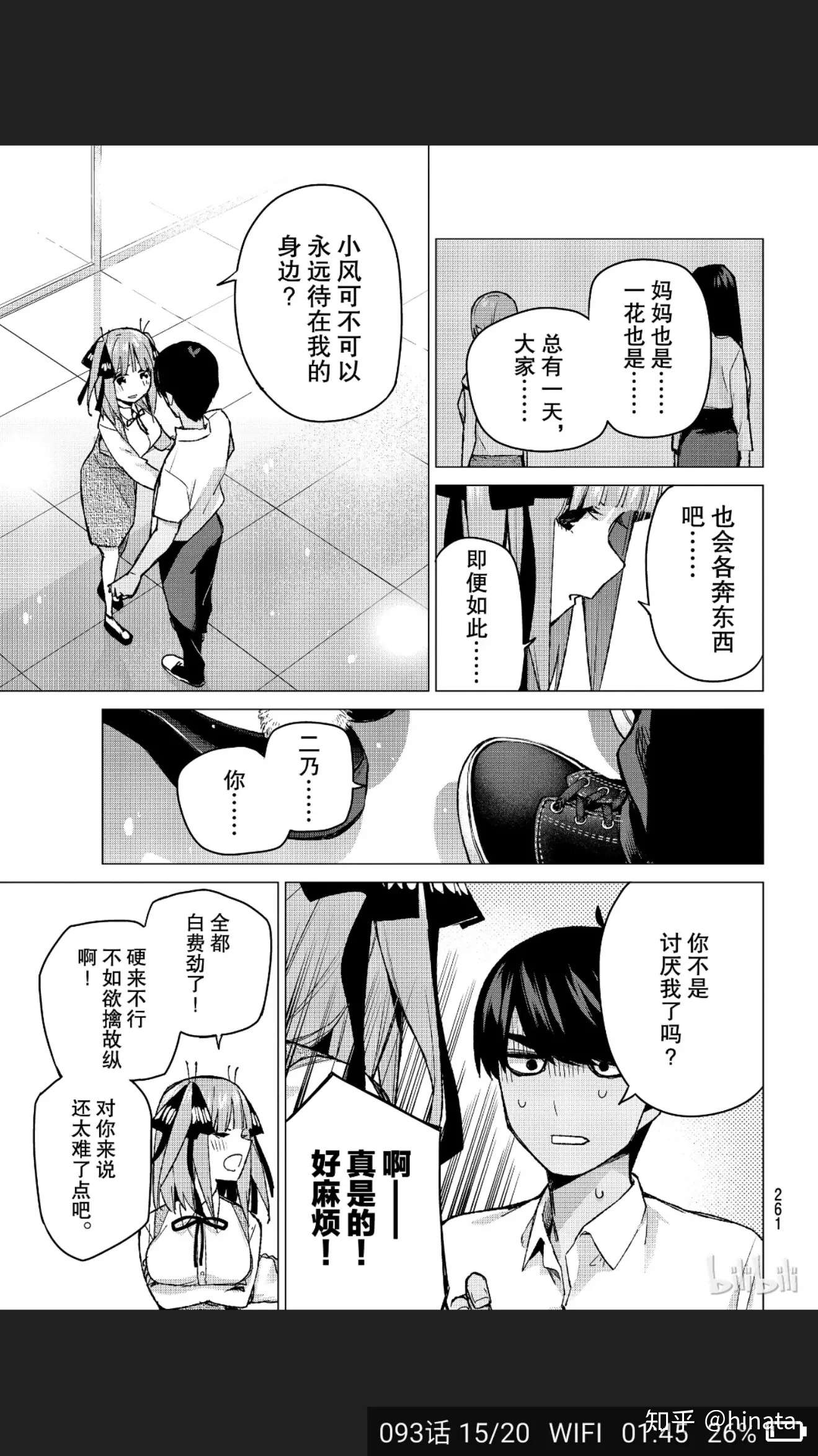 五等分的花嫁93话之中野二小姐想让我告白 傲娇的恋爱头脑战 知乎