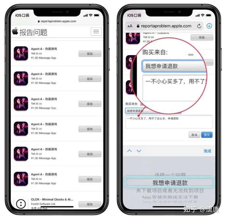 應該多多少少會遇到在app store買錯東西的體驗,比如手快買了付費應用