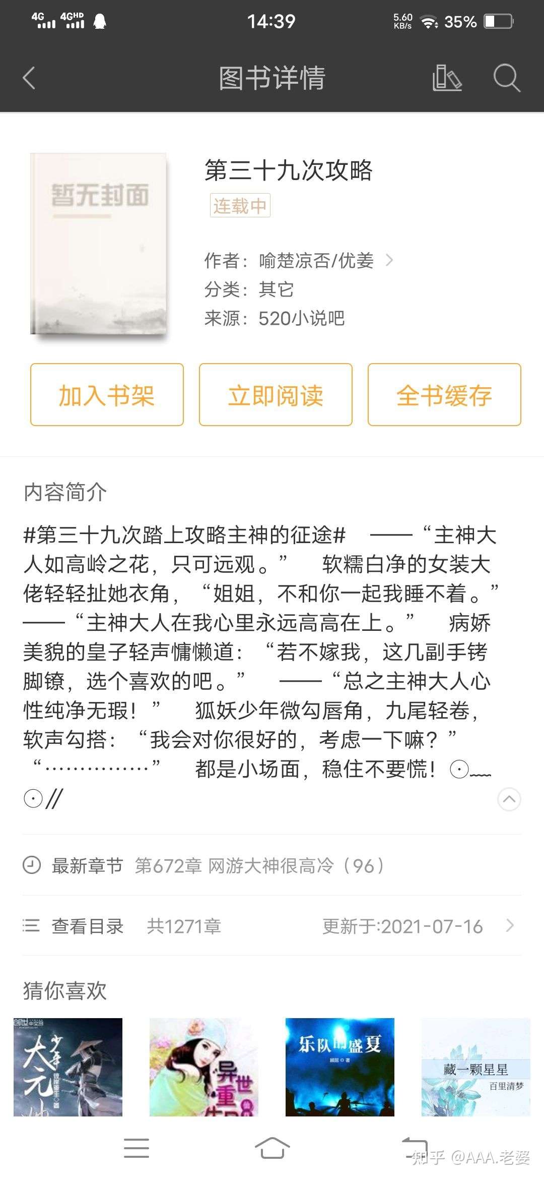 强烈推的快穿文 真的很好看 论我们那些年熬夜追过的快穿 知乎