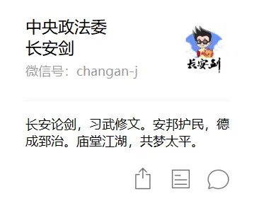 长安剑身份揭秘今日更名中央政法委长安剑