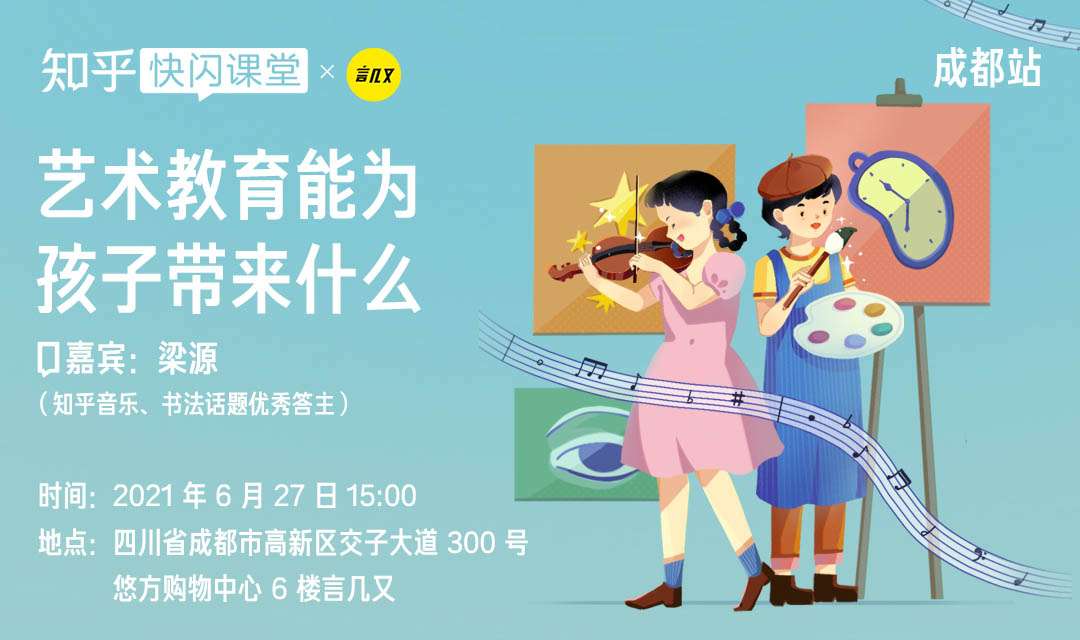 知乎快闪课堂6 月活动一览 知乎