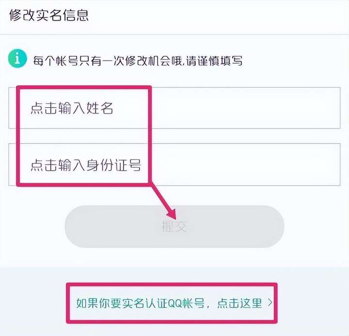 和平精英强制修改二次实名认证（实名认证改过一次了怎么再改）