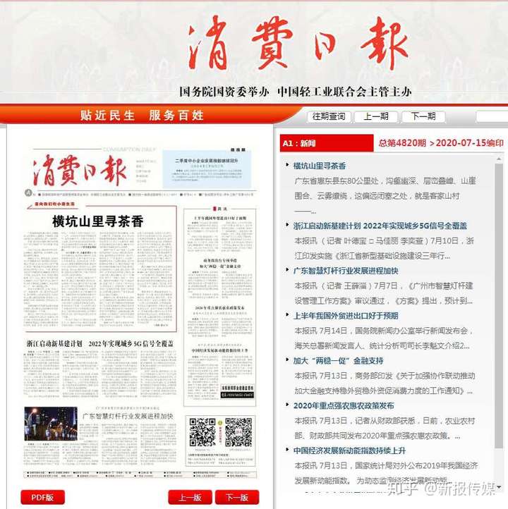 消费日报社什么级别-消费日报社是国家级期刊吗-消费日报属于中央的吗