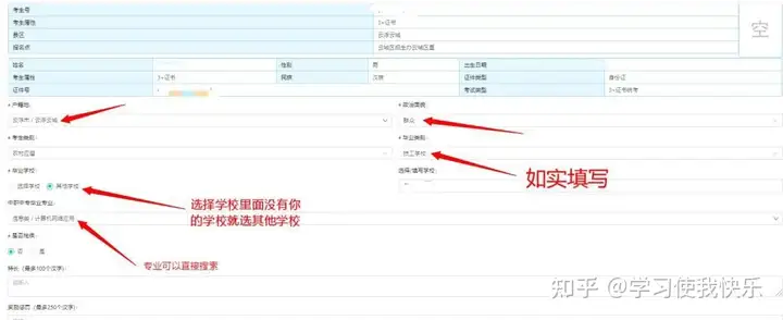 【3+证书】补报名11月25-30日，附操作流程-证书补领