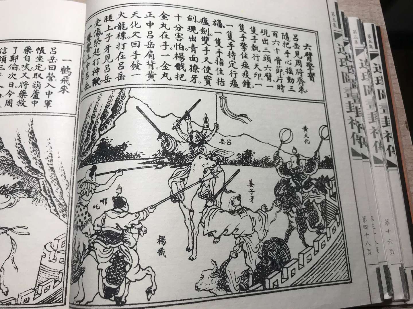 封神演义 图文 二郎神杨戬 高清古画 二郎神搜山图 知乎