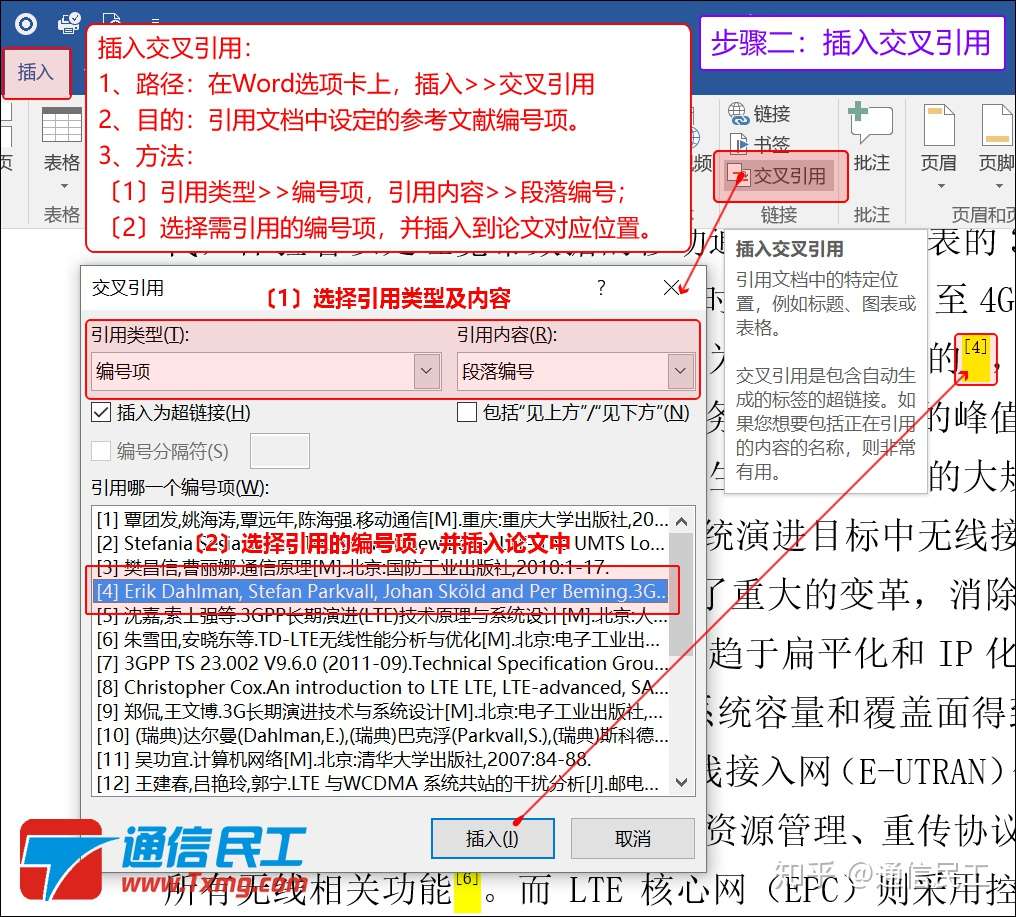 在word中自动生成论文的参考文献引用的方法 知乎