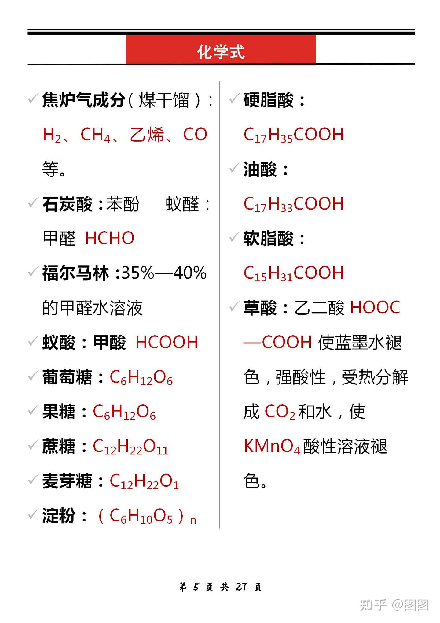 怎样学好高中化学 学习方法 化学式 一文全了 你的化学真没问题 知乎