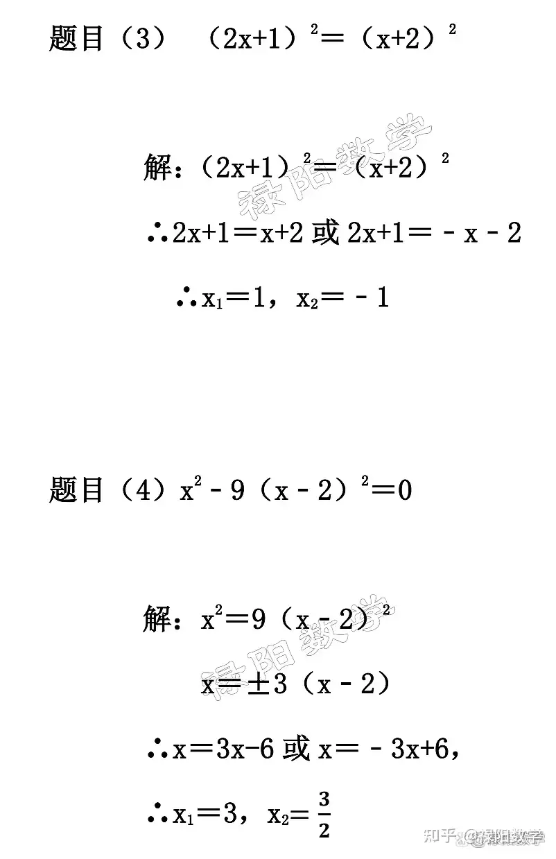 道题就能学会九年级数学 一元二次方程五大计算方法 还等什么 知乎