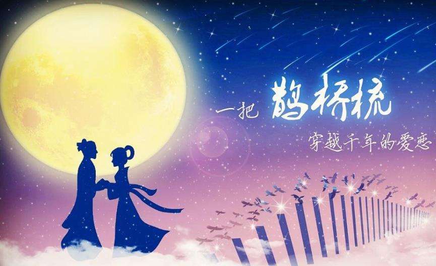 七夕佳节 我们一起唱甜甜的小情歌 知乎