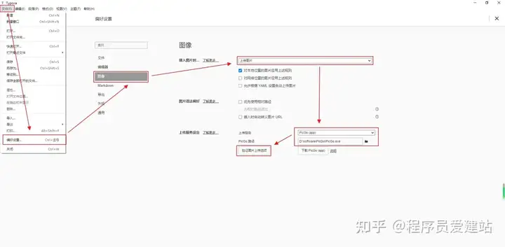 手把手教你搭建网站图床(PicGo+Typora+阿里云OSS)新手小白一看就会