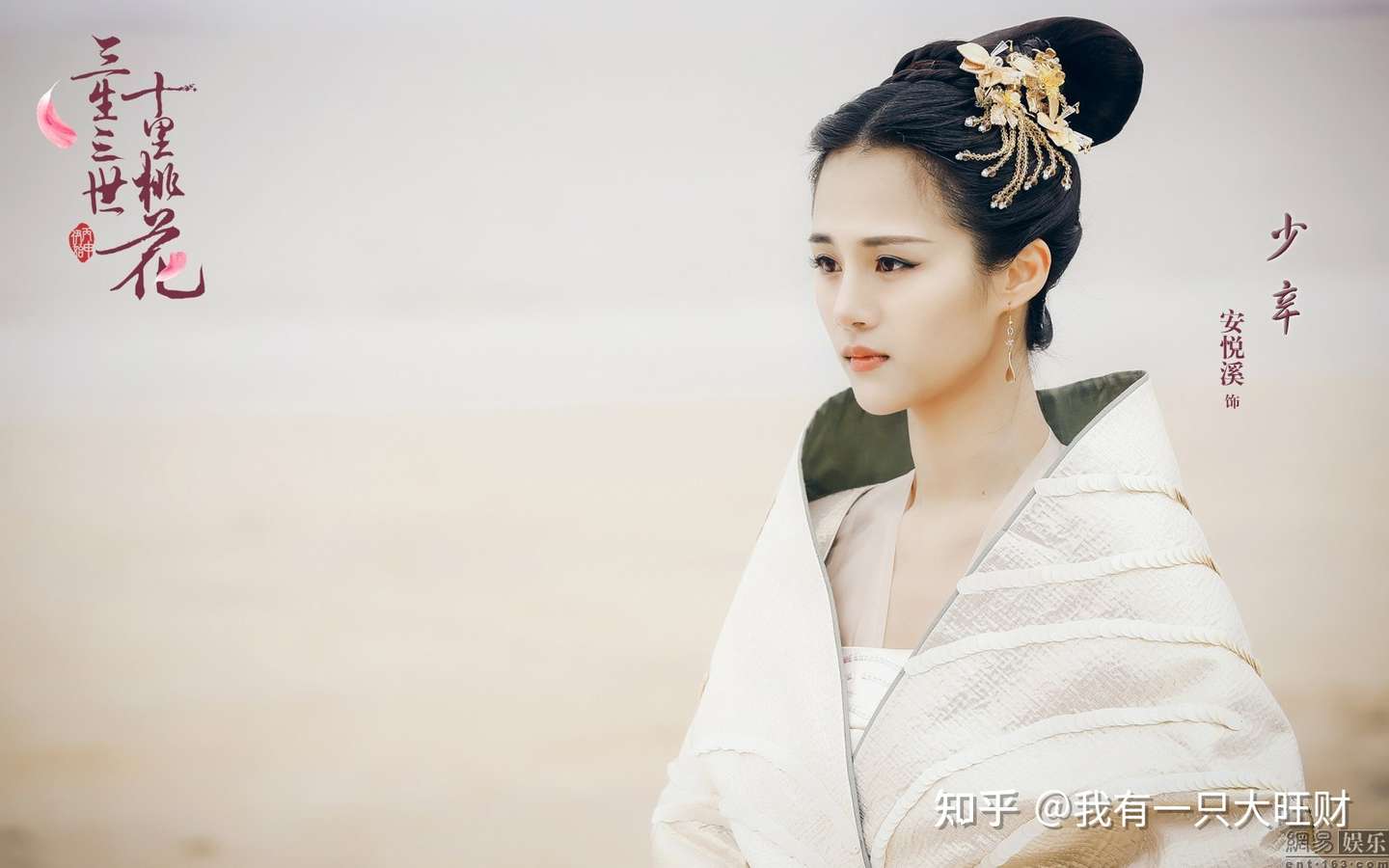 三生三世十里桃花 喜欢白真的少辛 却选择了满眼都是她的桑籍 知乎