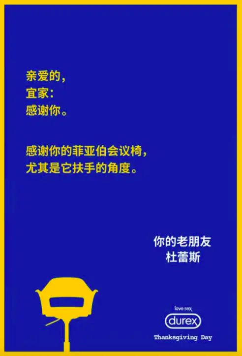 创意借势：杜蕾斯最为经典的感恩节文案