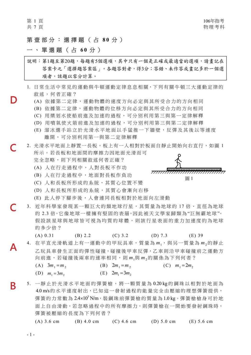 å³¶ä¸Šè¦èž 7 2 æŒ‡è€ƒè©¦é¡Œ å›› ç‰©ç† çŸ¥ä¹Ž