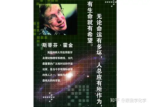 用什么名言能赞美霍金 知乎