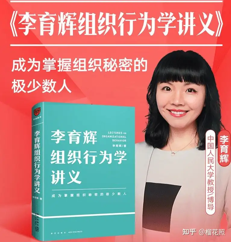 李育辉组织行为学讲义》：还在头疼办公室政治？4招解决烦恼- 知乎