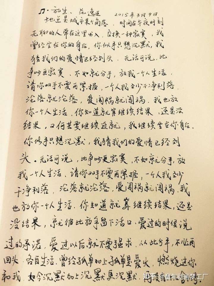 放生 范逸臣曾经会因为感情不顺才会单曲循环从歌词中寻找共鸣 知乎