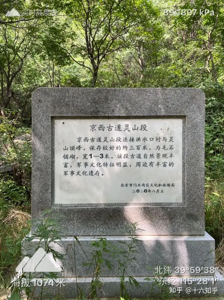 灵山——北京的珠穆朗玛峰