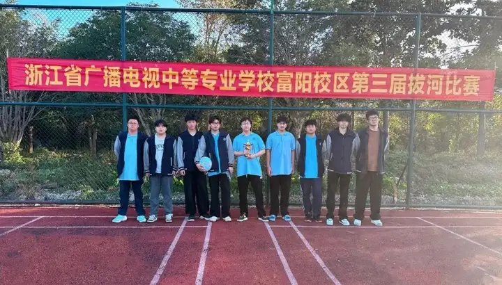 凝心聚力 突破极限——我校富阳校区拔河比赛圆满结束(图10) 凝心聚力 突破极限——我校富阳校区拔河比赛圆满结束(图10)
