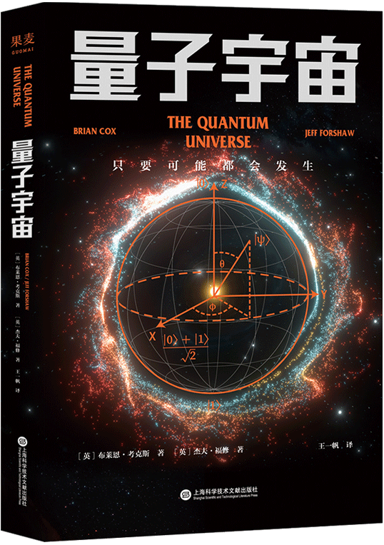 《量子宇宙》封面图片