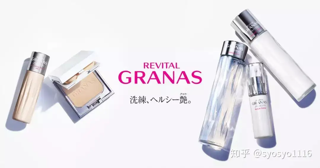 资生堂“不为人知”的小众护肤系列Revital Granas - 知乎