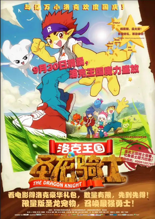 这是你们的洛克王国-游戏攻略礼包下载 安卓苹果手游排行榜 好游戏尽在春天手游网