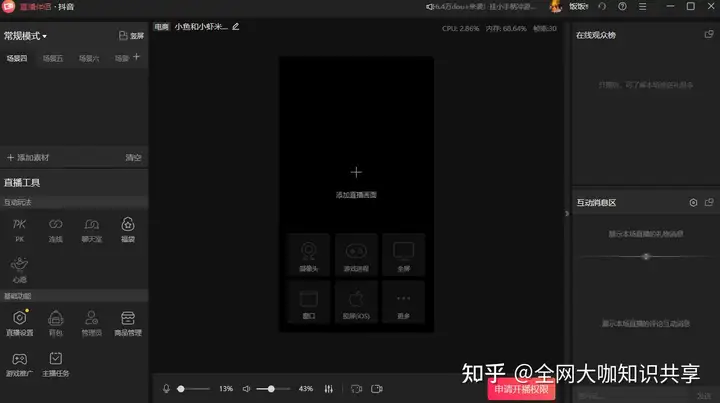 抖音无人直播带货违规吗？靠谱吗？会限流吗？（超详细教程）