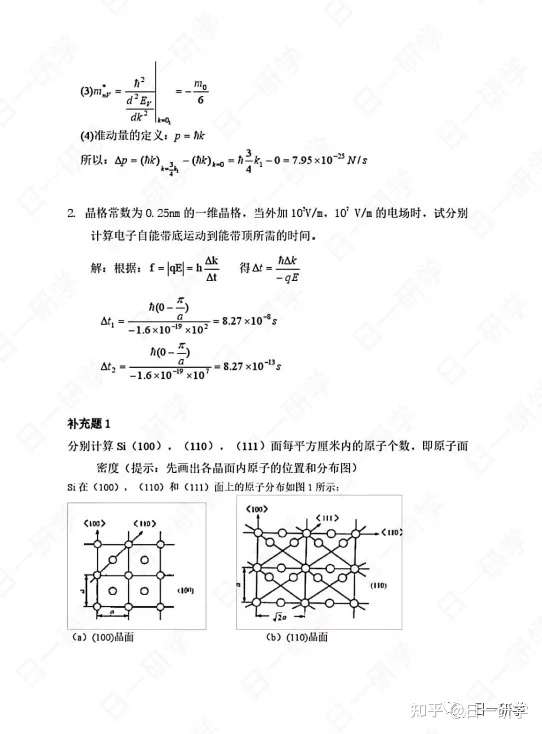 半导体物理与器件第四版 尼曼 答案 英文版 Fanfhl的博客 Csdn博客