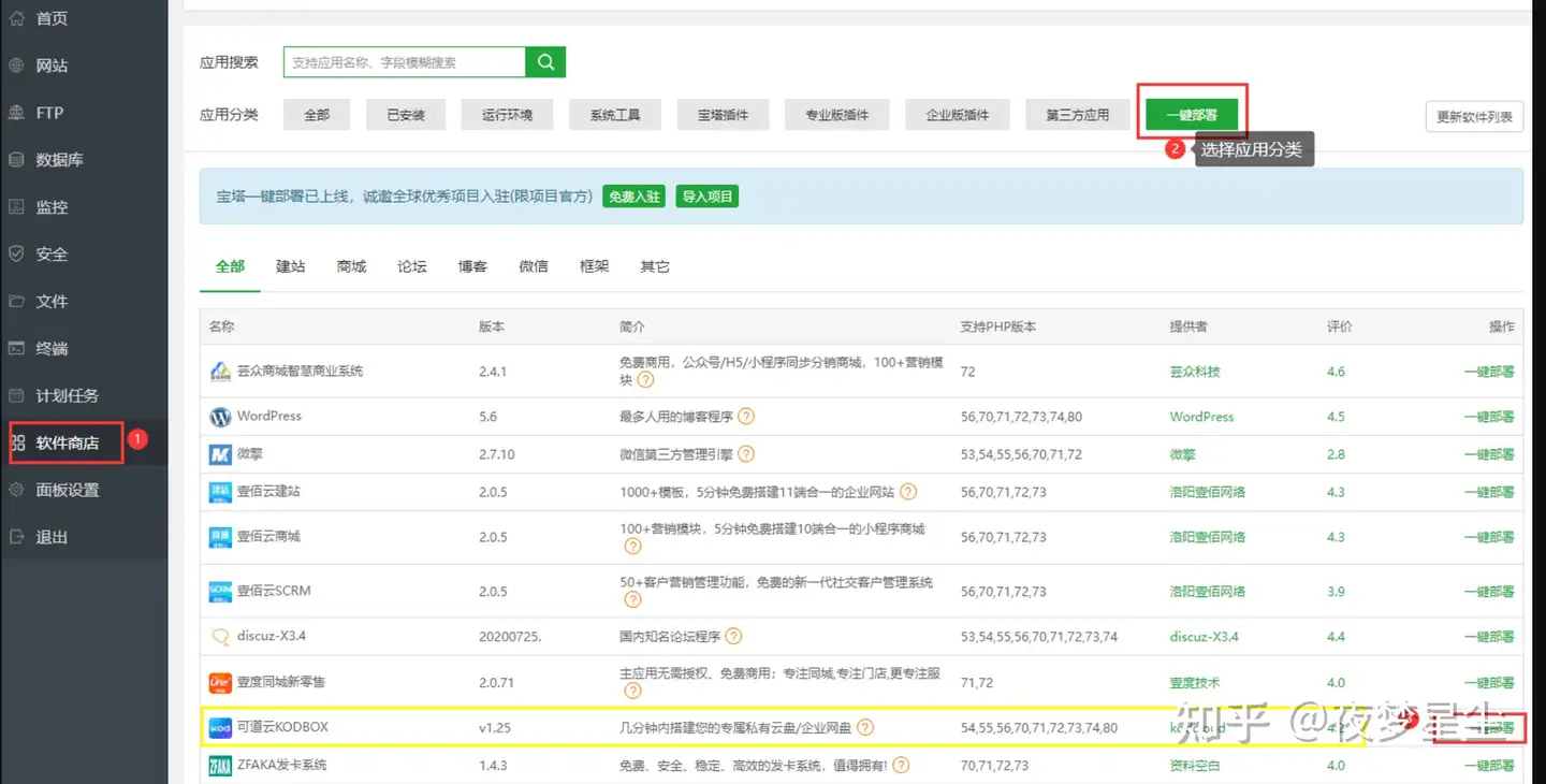 【已解答】使用windows宝塔面板搭建自己的可道云网盘 Windows面板 宝塔面板论坛