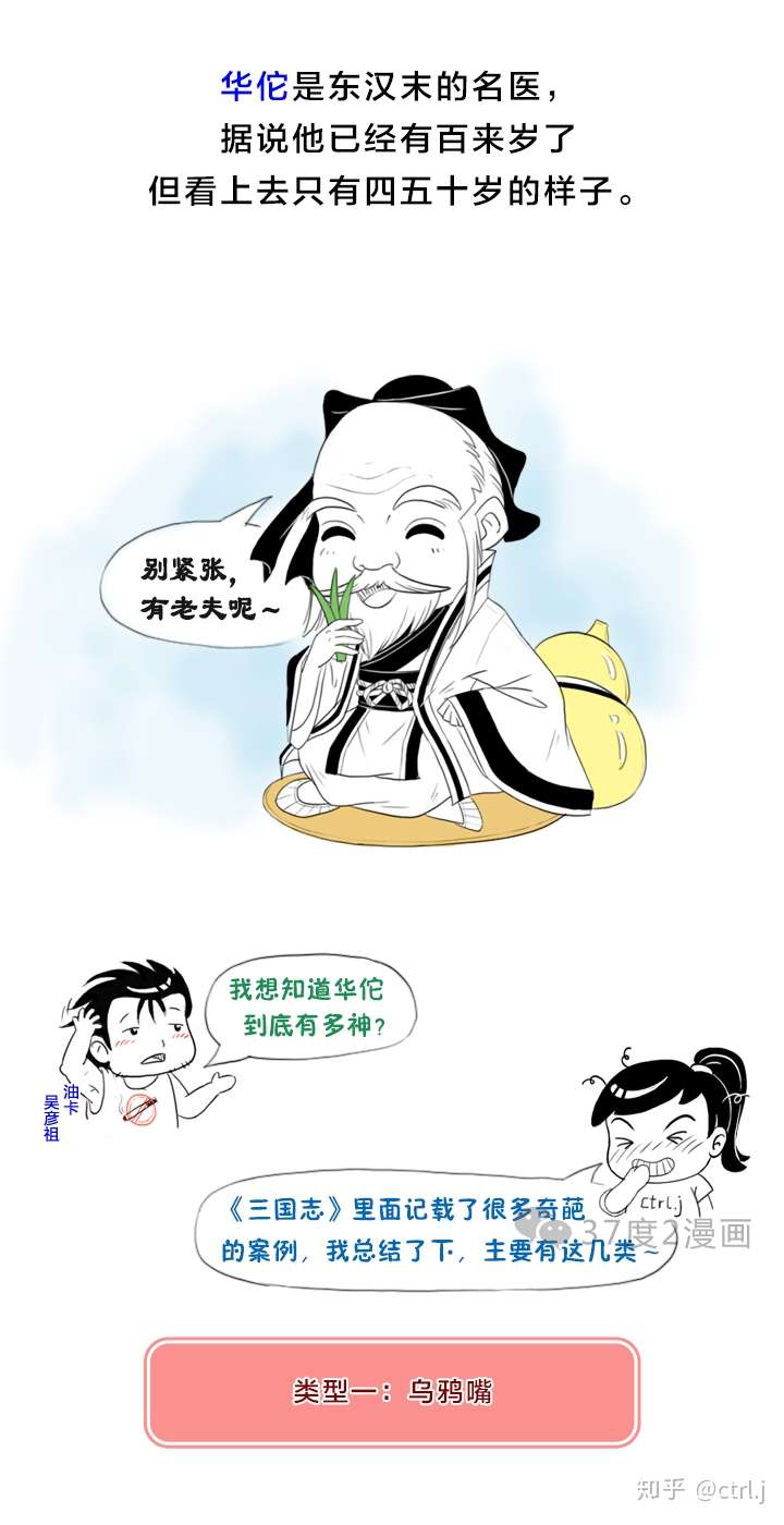 漫画 三国志 之华佗传 知乎