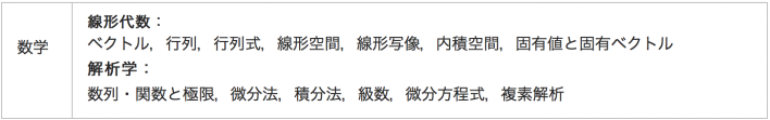 修士备考 筑波大学系统情报工学研究科知能机能系统专攻修士入学攻略