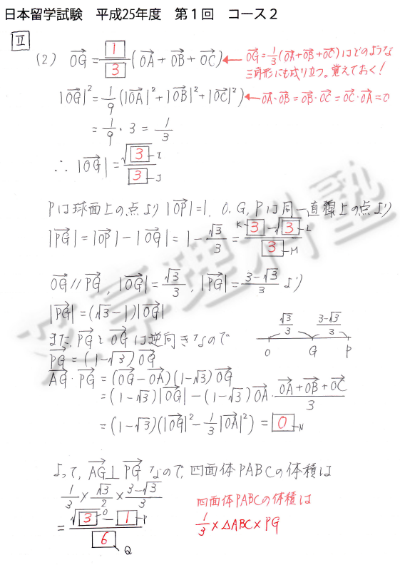 13年 平成25年度 日本留考真题数学コース2 知乎