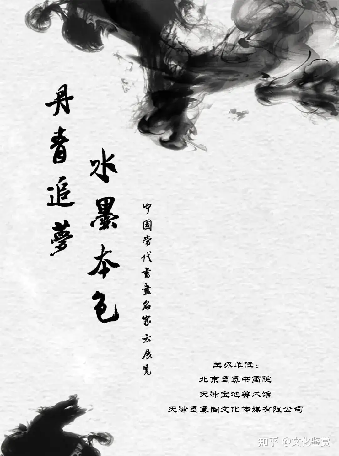 丹青追梦水墨本色-中国当代书画名家彭石胡焱合作作品云展览- 知乎